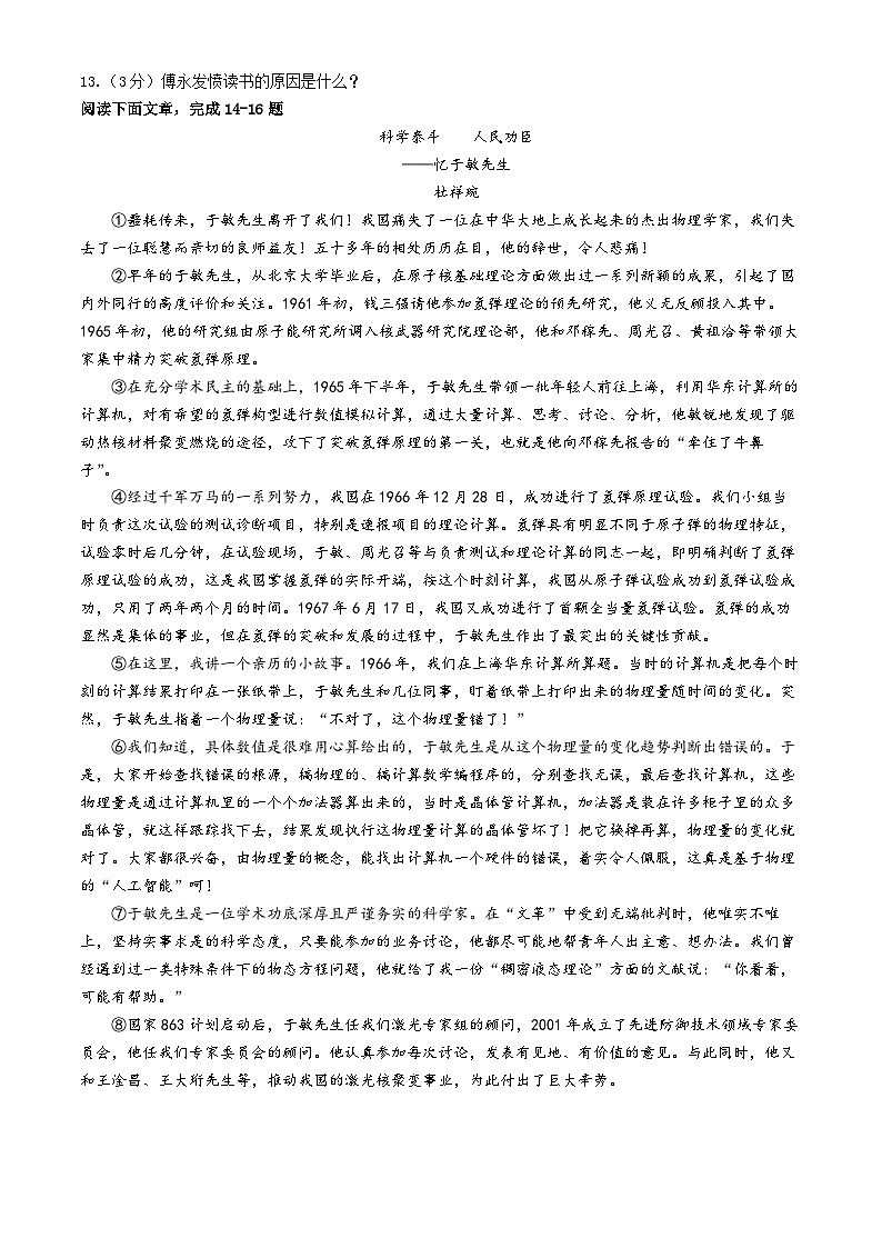 湖北省随州市曾都区2023-2024学年七年级下学期期末语文试题第3页