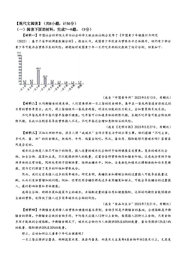 陕西省延安市富县2023-2024学年七年级下学期期末语文试题03