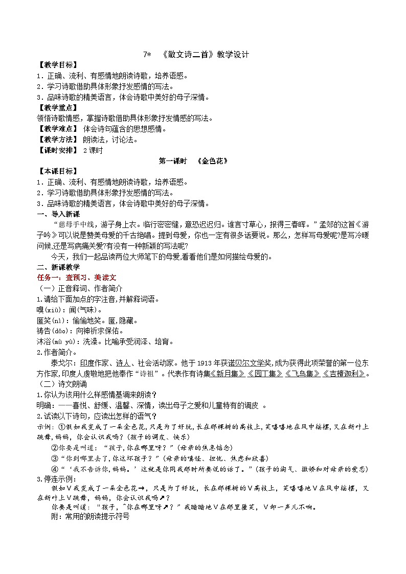 【任务型教学】部编版初中语文七上第二单元7＊《散文诗二首》 课件+教案+学案+同步检测（含答案）01