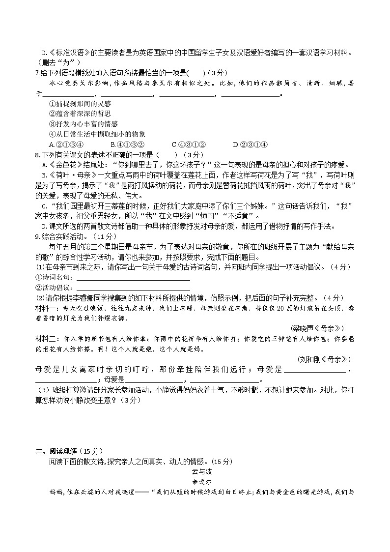 【任务型教学】部编版初中语文七上第二单元7＊《散文诗二首》 课件+教案+学案+同步检测（含答案）02