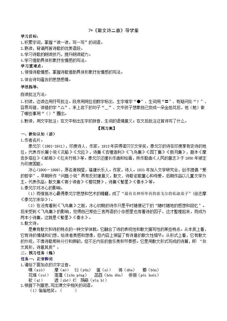 【任务型教学】部编版初中语文七上第二单元7＊《散文诗二首》 课件+教案+学案+同步检测（含答案）01