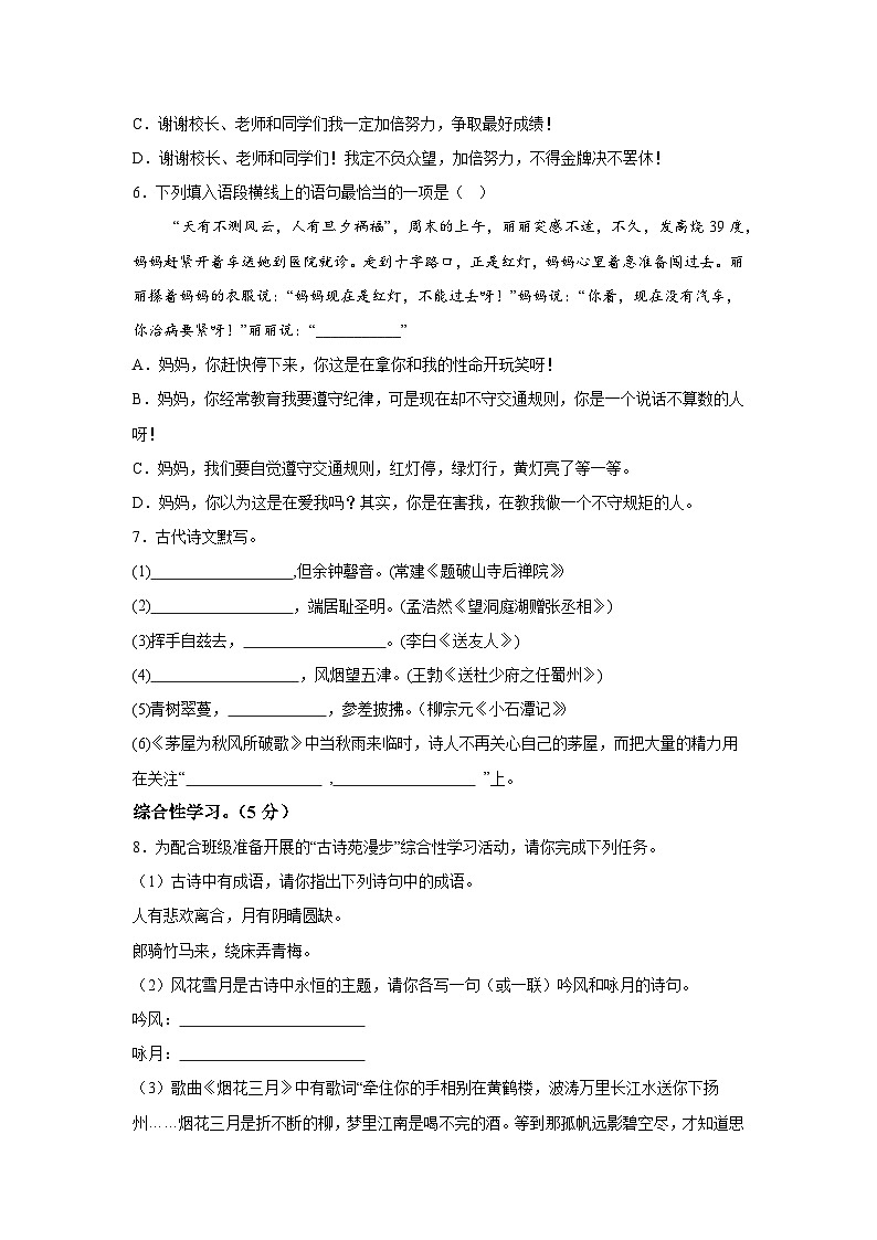 精品解析：黑龙江省哈尔滨市通河县2022-2023学年八年级下学期期末语文试题-A4答案卷尾第2页
