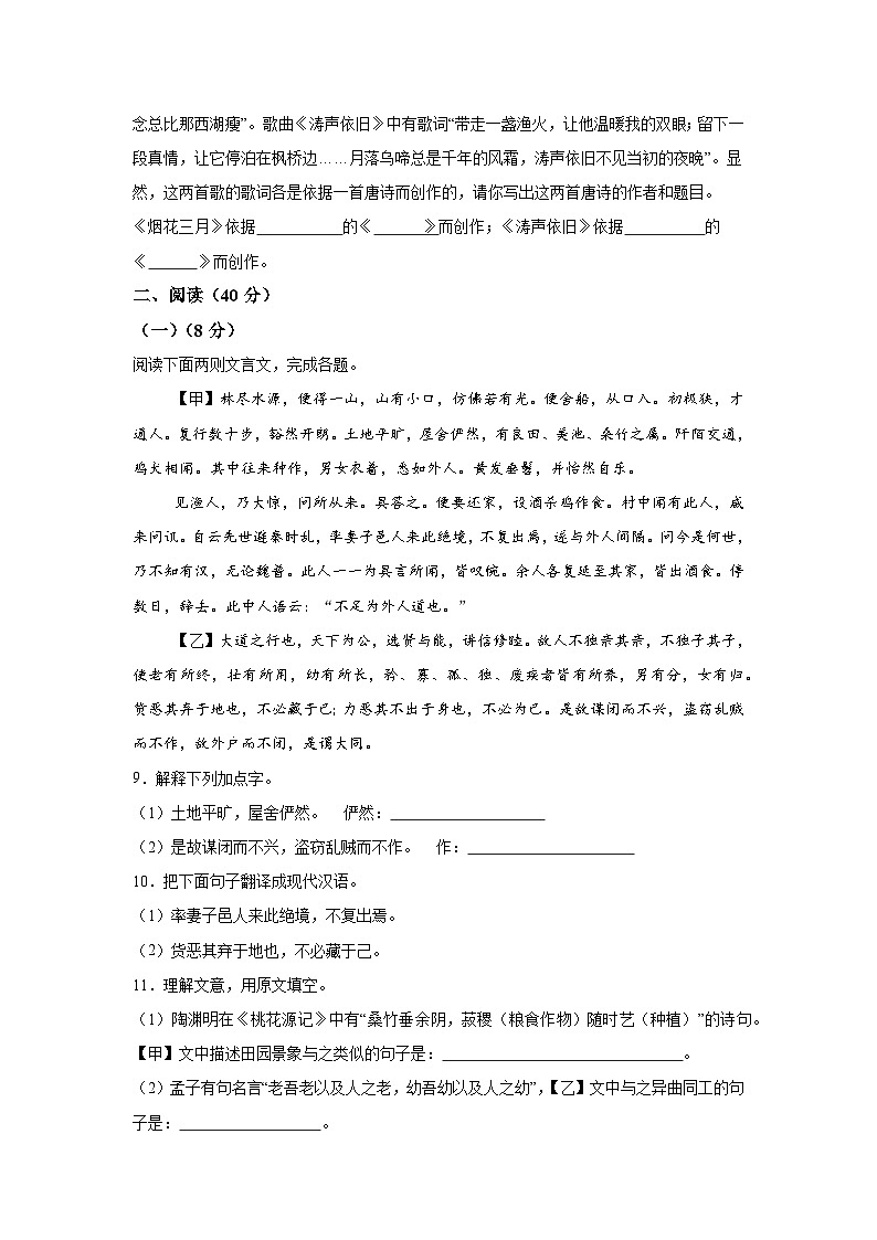 精品解析：黑龙江省哈尔滨市通河县2022-2023学年八年级下学期期末语文试题-A4答案卷尾第3页