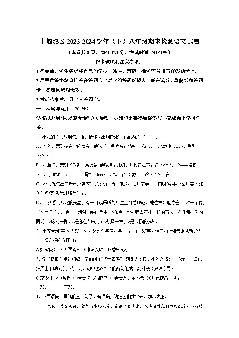 精品解析：湖北省十堰市城区2023-2024学年八年级下学期期末语文试题-A4答案卷尾第1页
