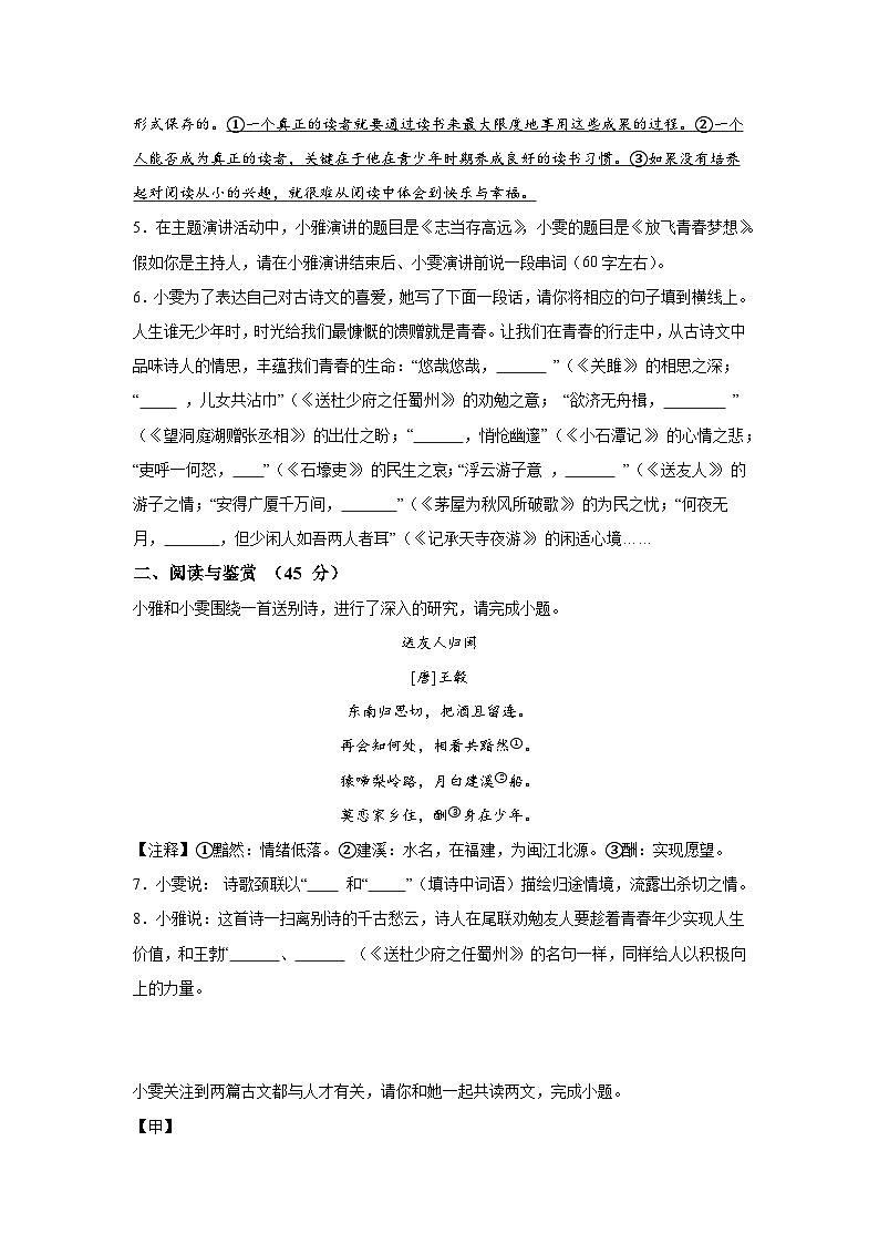精品解析：湖北省十堰市城区2023-2024学年八年级下学期期末语文试题-A4答案卷尾第2页