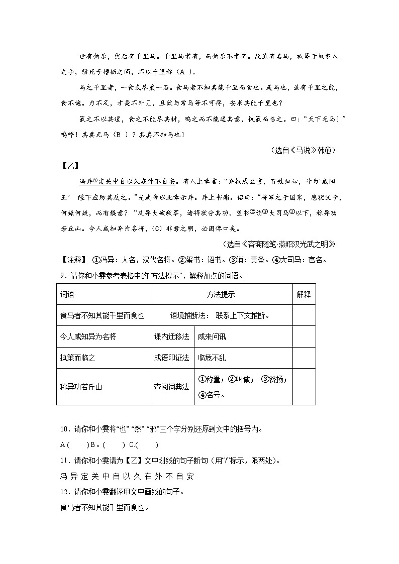 精品解析：湖北省十堰市城区2023-2024学年八年级下学期期末语文试题-A4答案卷尾第3页