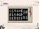 九上语文第三单元《醉翁亭记》同步课件