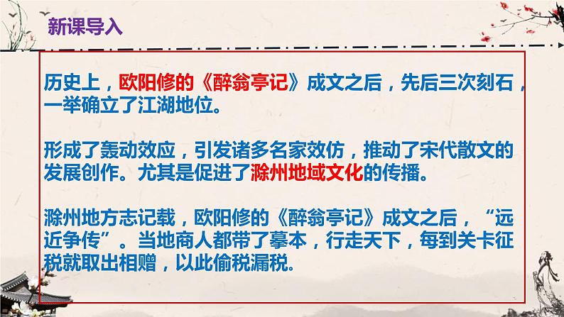 九上语文第三单元《醉翁亭记》同步课件03