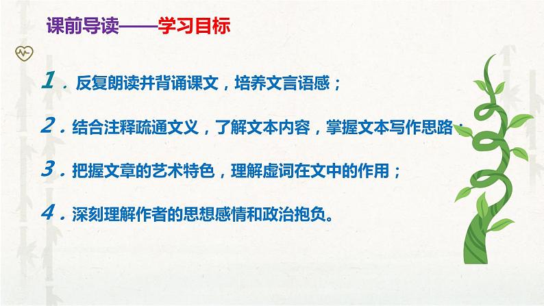 九上语文第三单元《醉翁亭记》同步课件06