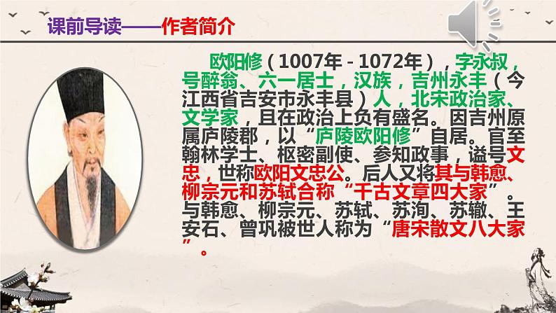 九上语文第三单元《醉翁亭记》同步课件07