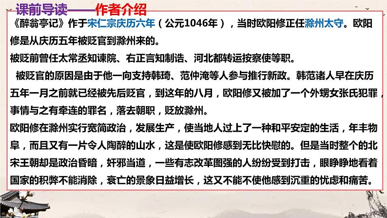 九上语文第三单元《醉翁亭记》同步课件08
