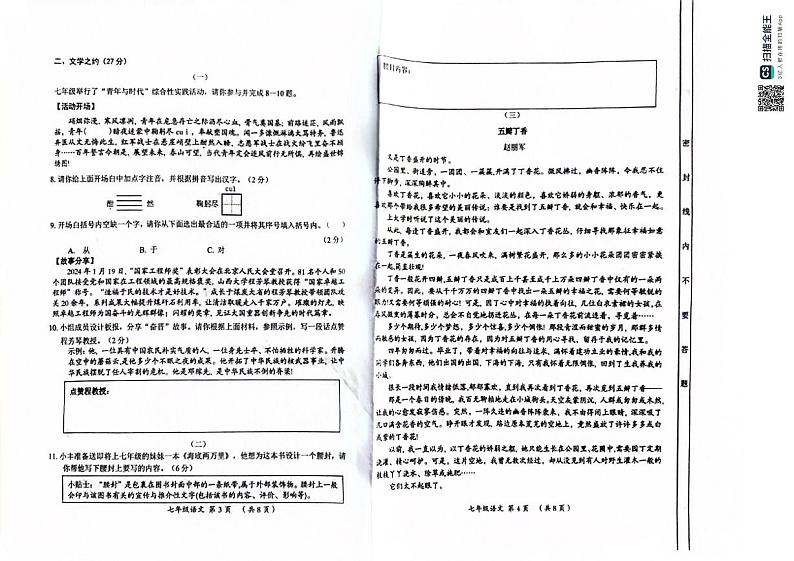 山西省临汾市蒲县2023-2024学年七年级下学期期末考试语文试题第2页