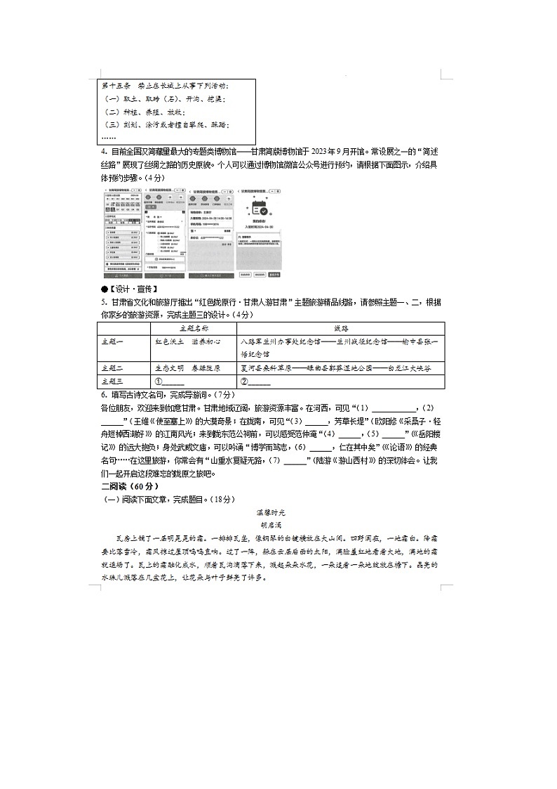 2024年甘肃省武威市中考语文真题试卷及答案02