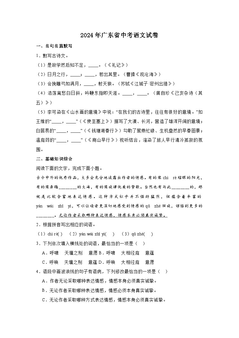 2024年广东省中考语文试卷01