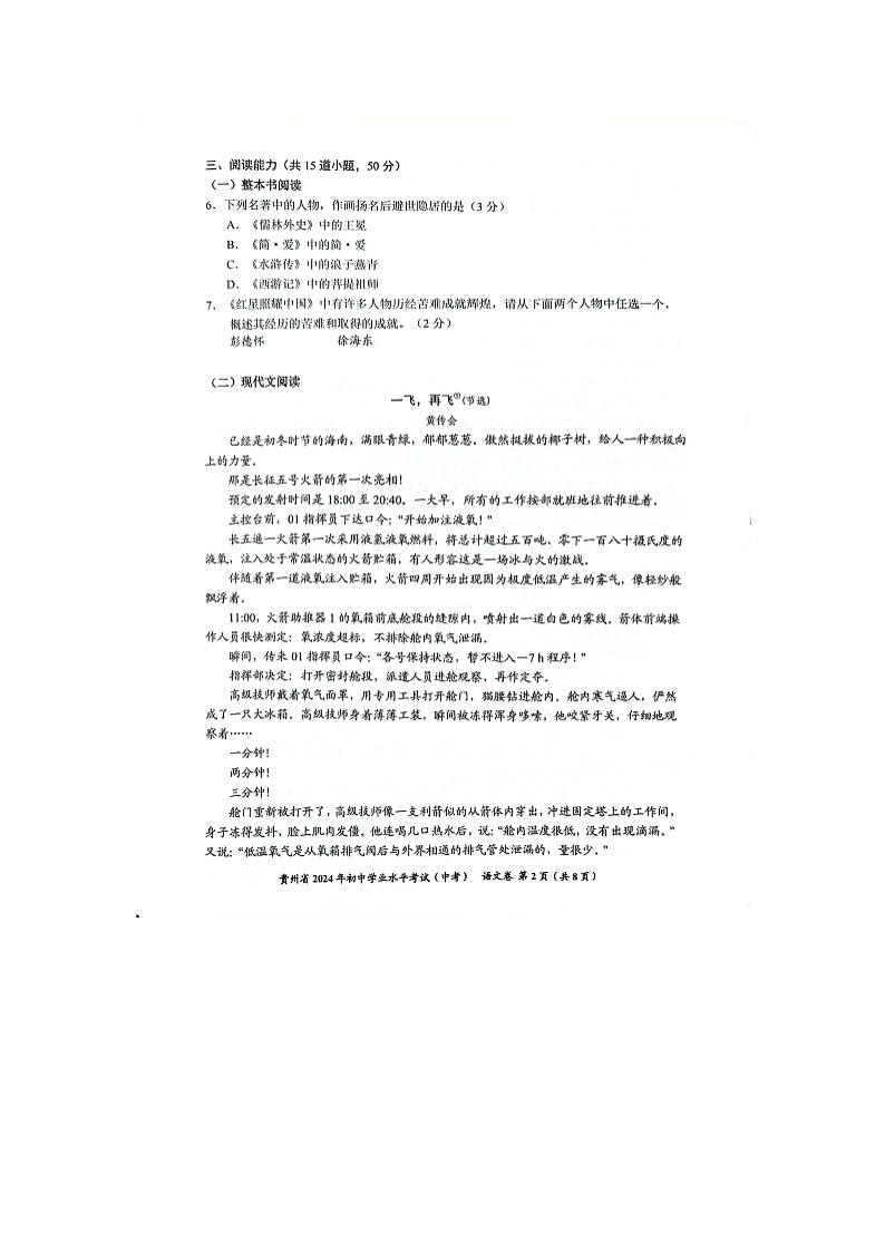 2024年贵州省中考语文试题02