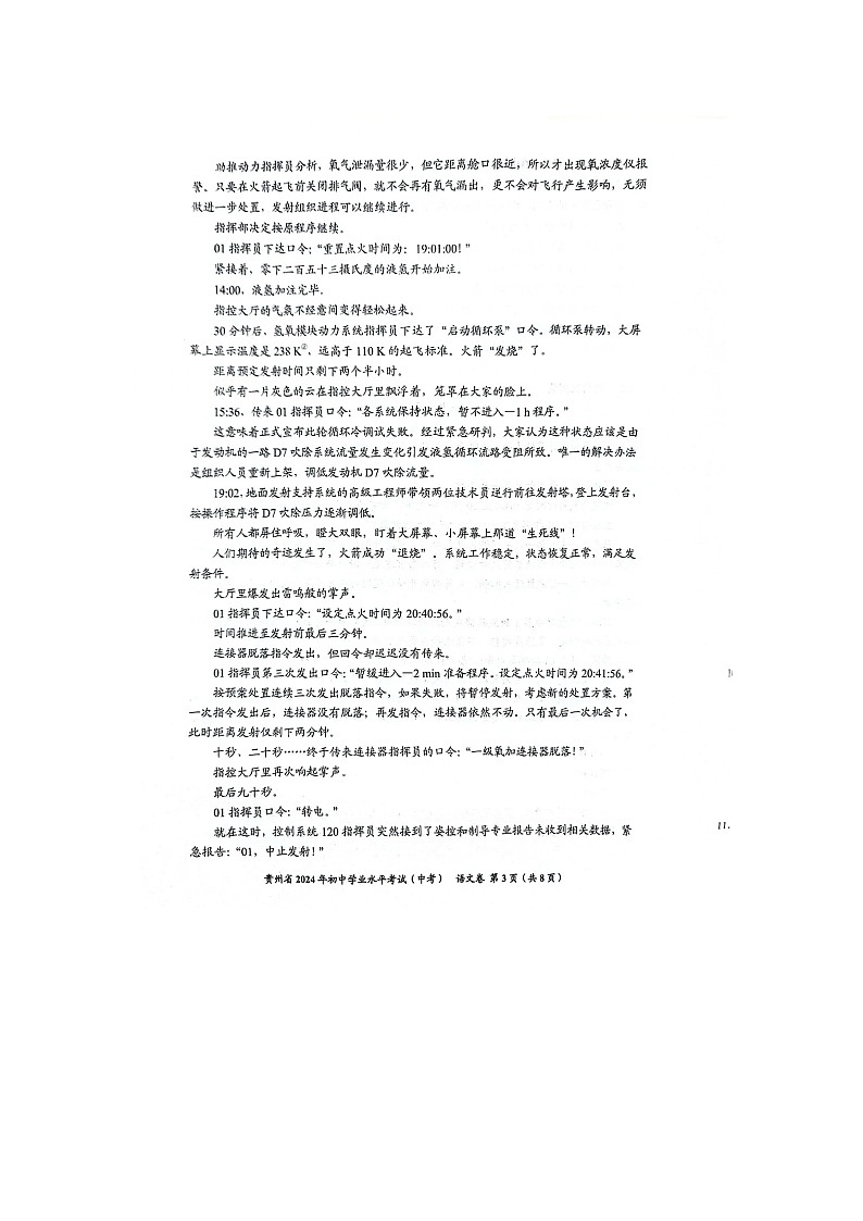 2024年贵州省中考语文试题03