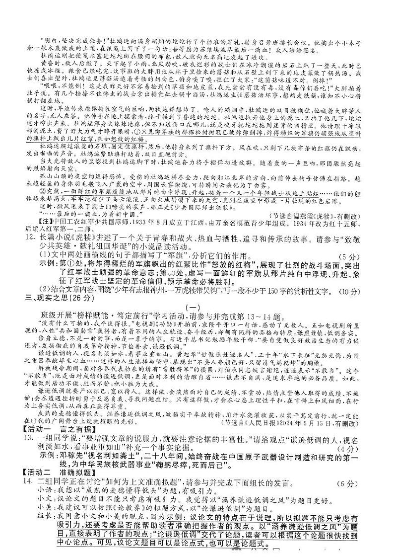 2024年山西省中考语文试卷及答案03