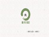 第一單元整體教學(xué)課件-【大單元教學(xué)】2024-2025學(xué)年八年級語文上冊備課系列（統(tǒng)編版）