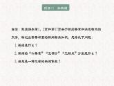 第一單元整體教學(xué)課件-【大單元教學(xué)】2024-2025學(xué)年八年級語文上冊備課系列（統(tǒng)編版）