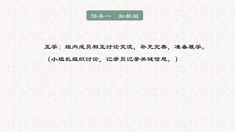 第一单元整体教学课件-【大单元教学】【大单元教学】2024-2025学年八年级语文上册备课（统编版）第6页