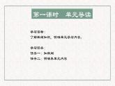 第一單元整體教學(xué)課件-【大單元教學(xué)】【大單元教學(xué)】2024-2025學(xué)年八年級語文上冊備課（統(tǒng)編版）
