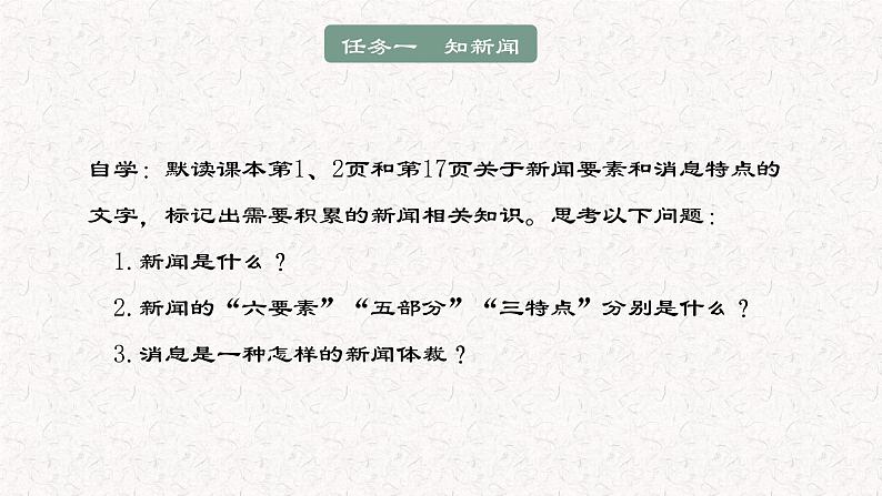 第一单元整体教学课件-【大单元教学】【大单元教学】2024-2025学年八年级语文上册备课（统编版）05