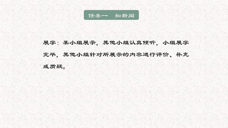 第一单元整体教学课件-【大单元教学】【大单元教学】2024-2025学年八年级语文上册备课（统编版）07