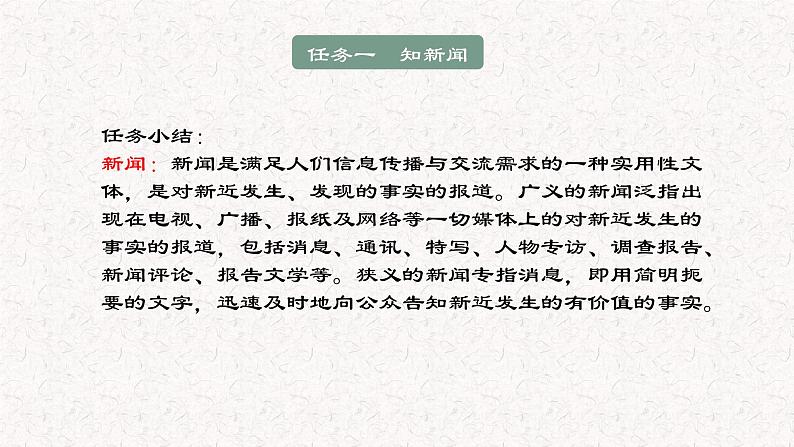 第一单元整体教学课件-【大单元教学】【大单元教学】2024-2025学年八年级语文上册备课（统编版）08