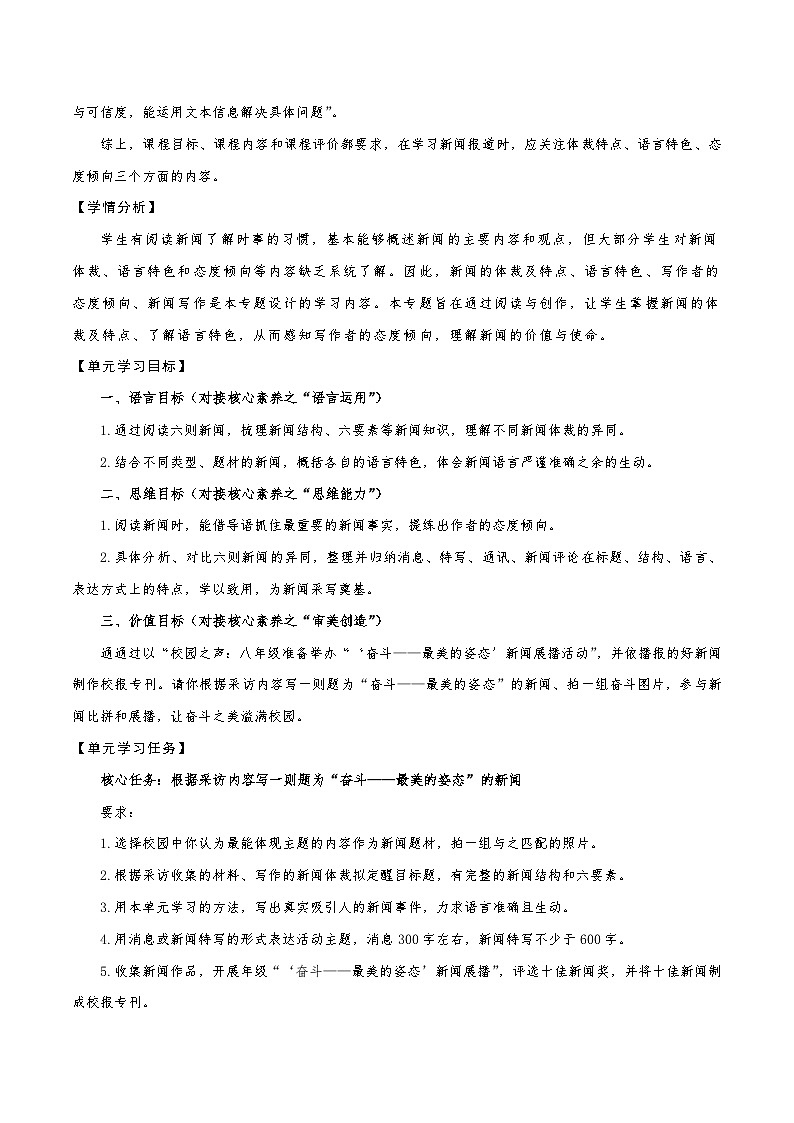 第一单元整体教学设计【大单元教学】2024-2025学年八年级语文上册备课系列（统编版）03