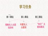 第二單元整體教學課件【大單元教學】2024-2025學年八年級語文上冊備課系列（統(tǒng)編版）
