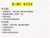 第二單元整體教學課件【大單元教學】2024-2025學年八年級語文上冊備課系列（統(tǒng)編版）