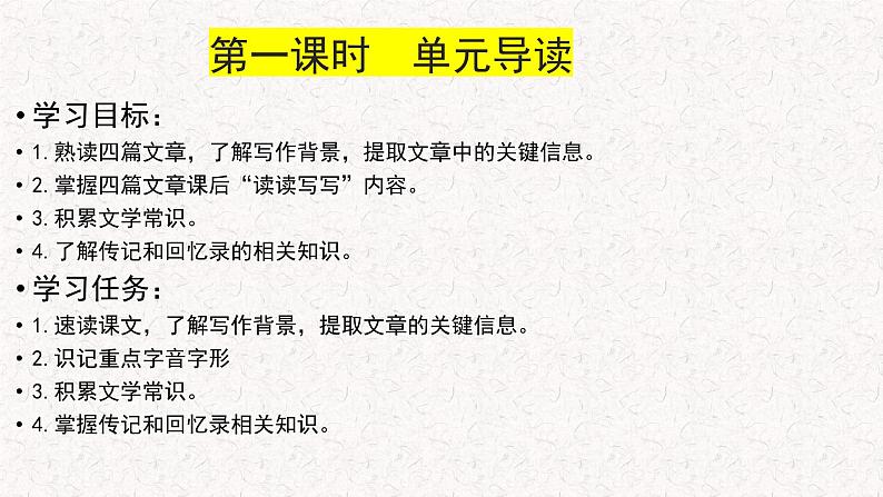 第二单元整体教学课件【大单元教学】2024-2025学年八年级语文上册备课系列（统编版）05