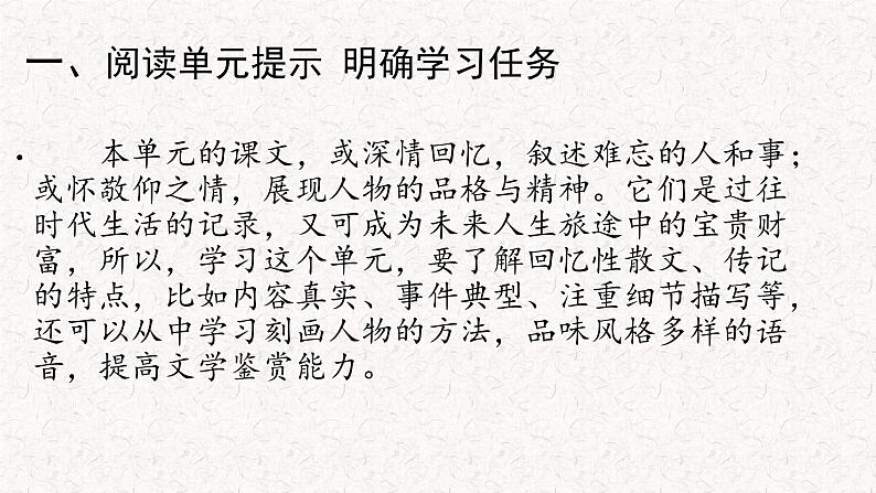 第二单元整体教学课件【大单元教学】2024-2025学年八年级语文上册备课系列（统编版）06
