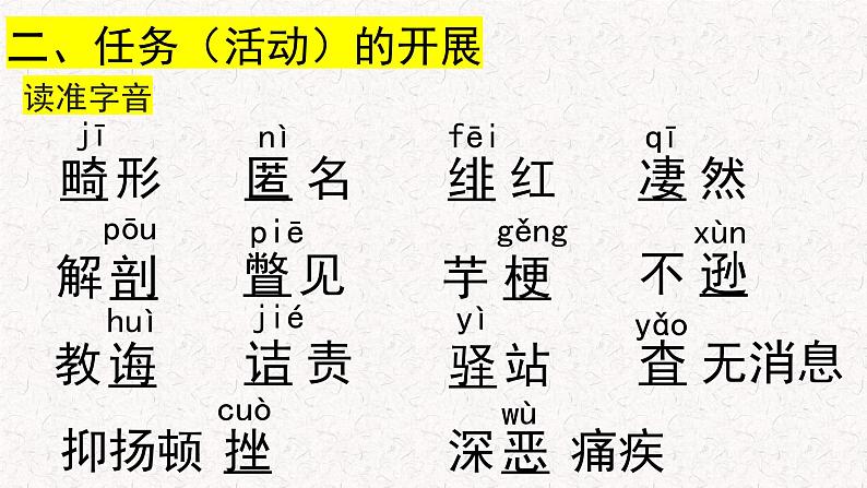 第二单元整体教学课件【大单元教学】2024-2025学年八年级语文上册备课系列（统编版）07