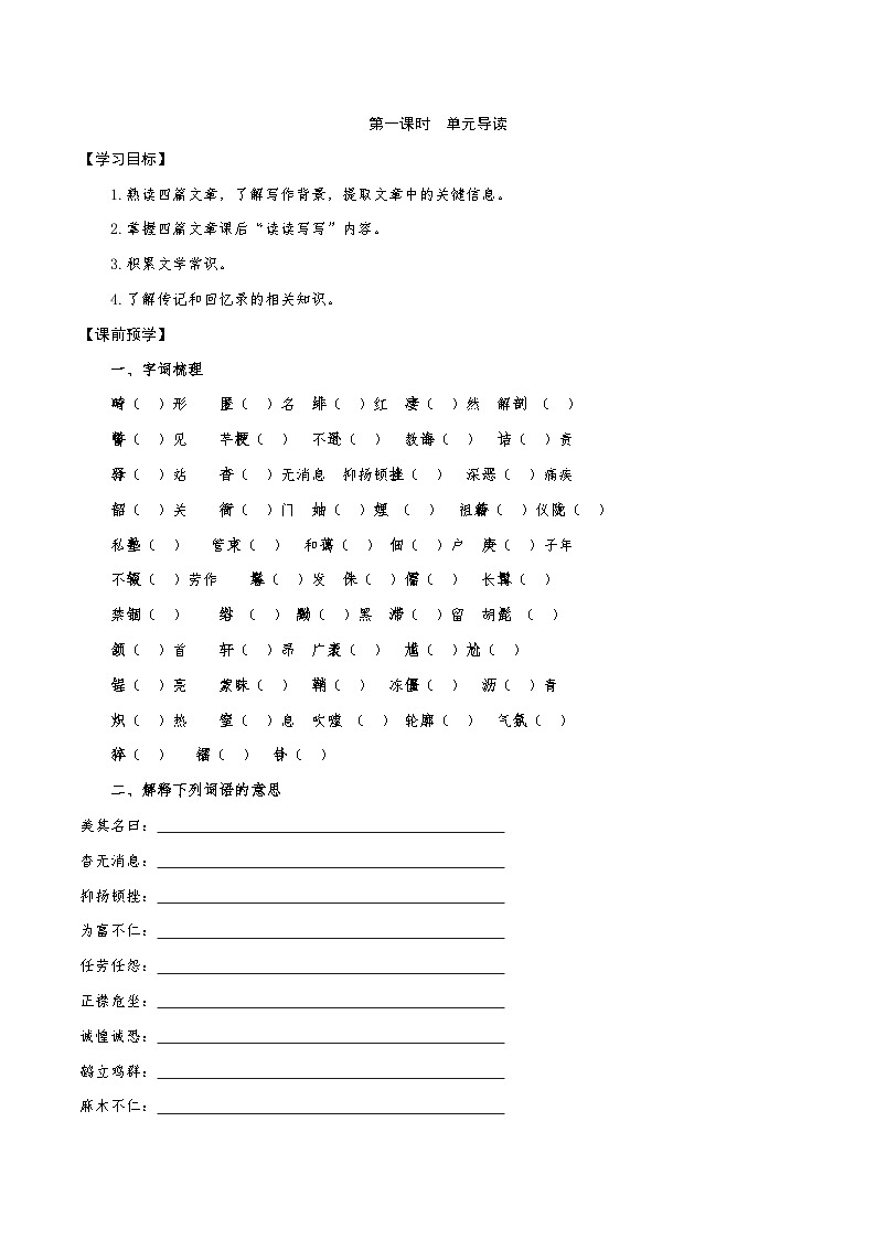 第二单元学习任务单【大单元教学】2024-2025学年八年级语文上册备课系列（统编版）02
