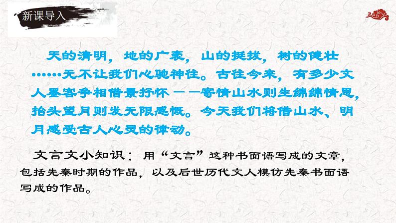 第三单元整体教学课件-【大单元教学】2023-2024学年八年级语文上册名师备课系列（统编版）03