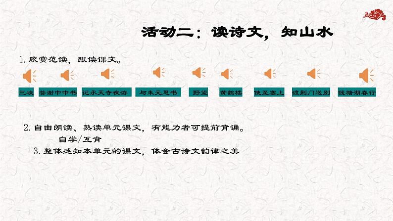 第三单元整体教学课件-【大单元教学】2023-2024学年八年级语文上册名师备课系列（统编版）07