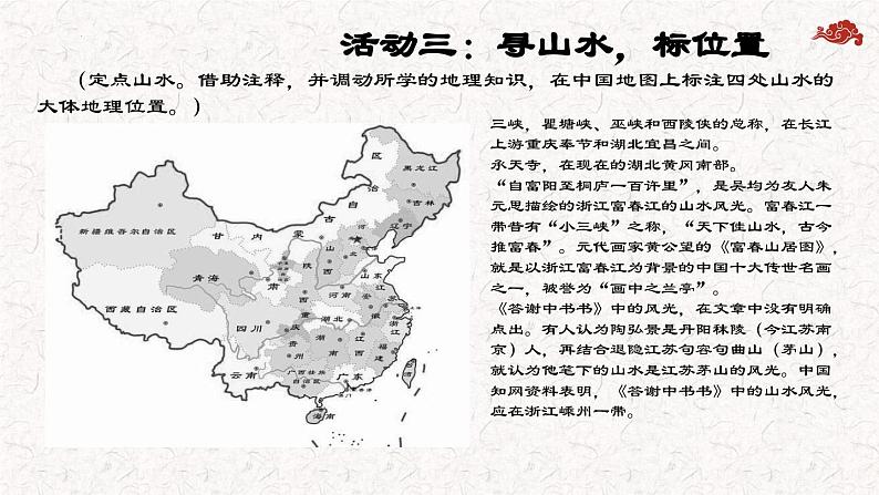 第三单元整体教学课件-【大单元教学】2023-2024学年八年级语文上册名师备课系列（统编版）08