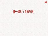 第三单元整体教学课件-【大单元教学】2024-2025学年八年级语文上册备课系列（统编版）