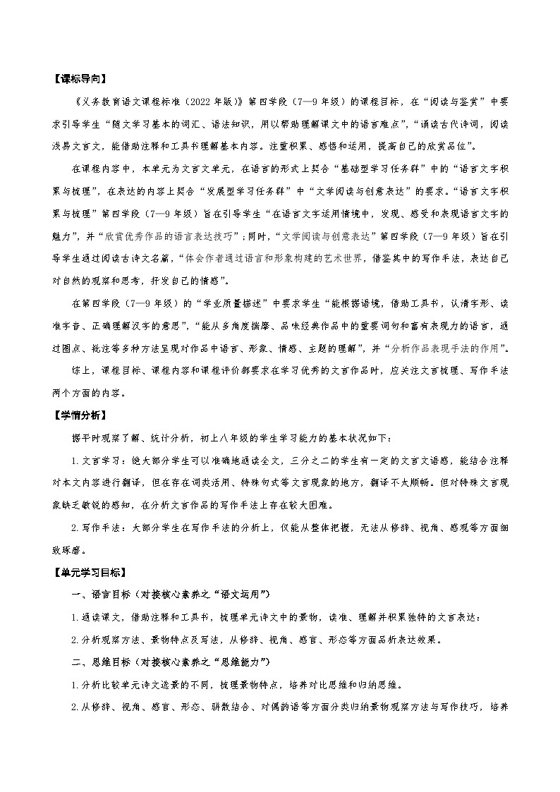 第三单元整体教学设计【大单元教学】2024-2025学年八年级语文上册备课系列（统编版）第2页