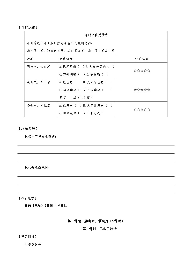 第三单元学习任务单【大单元教学】2024-2025学年八年级语文上册备课系列（统编版）03