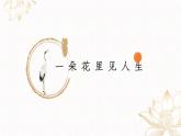 第四单元整体教学课件【大单元教学】2024-2025学年八年级语文上册备课（统编版）