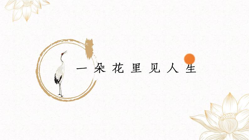 第四单元整体教学课件【大单元教学】2024-2025学年八年级语文上册备课（统编版）02