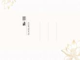 第四单元整体教学课件【大单元教学】2024-2025学年八年级语文上册备课（统编版）