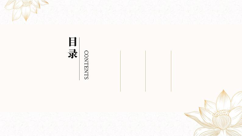 第四单元整体教学课件【大单元教学】2024-2025学年八年级语文上册备课（统编版）03