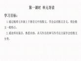 第四单元整体教学课件【大单元教学】2024-2025学年八年级语文上册备课（统编版）