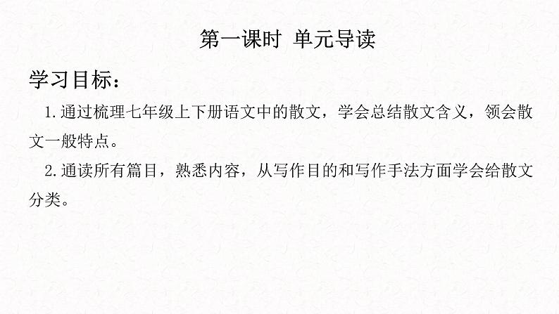 第四单元整体教学课件【大单元教学】2024-2025学年八年级语文上册备课（统编版）04