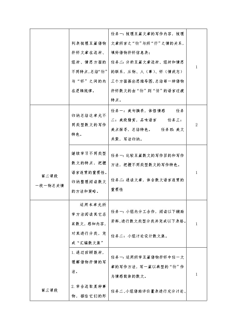 第四单元学习任务单【大单元教学】2024-2025学年八年级语文上册备课系列（统编版）02