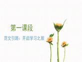 第五单元整体教学课件【大单元教学】2024-2025学年八年级语文上册备课（统编版）
