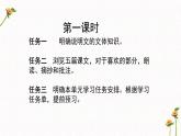 第五单元整体教学课件【大单元教学】2024-2025学年八年级语文上册备课（统编版）